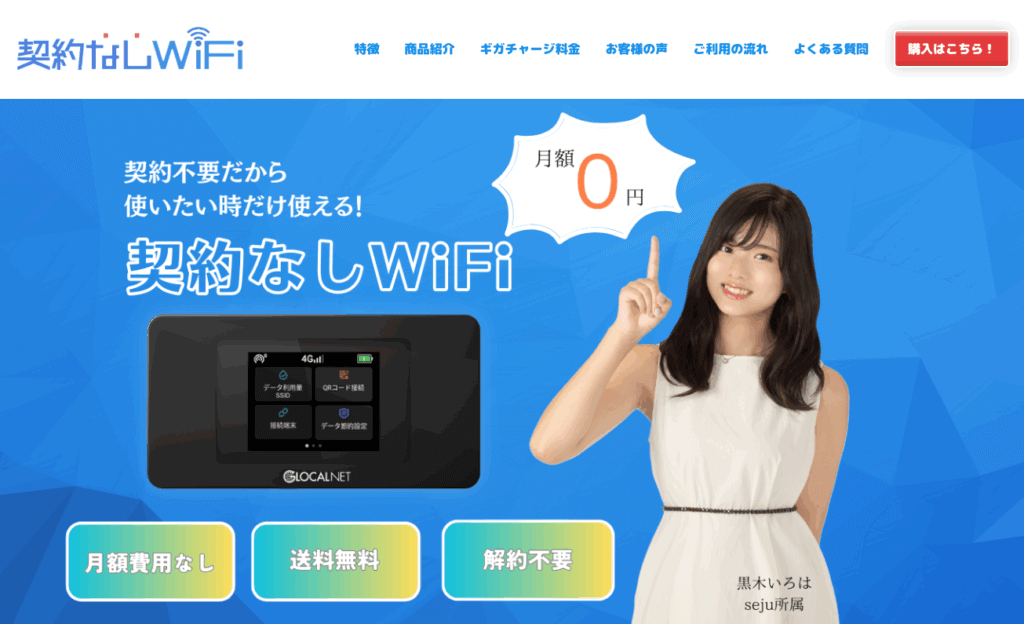 契約なしWiFi