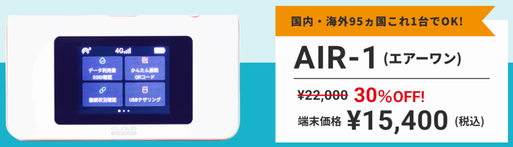 WiFi東京プリペイドのキャンペーン