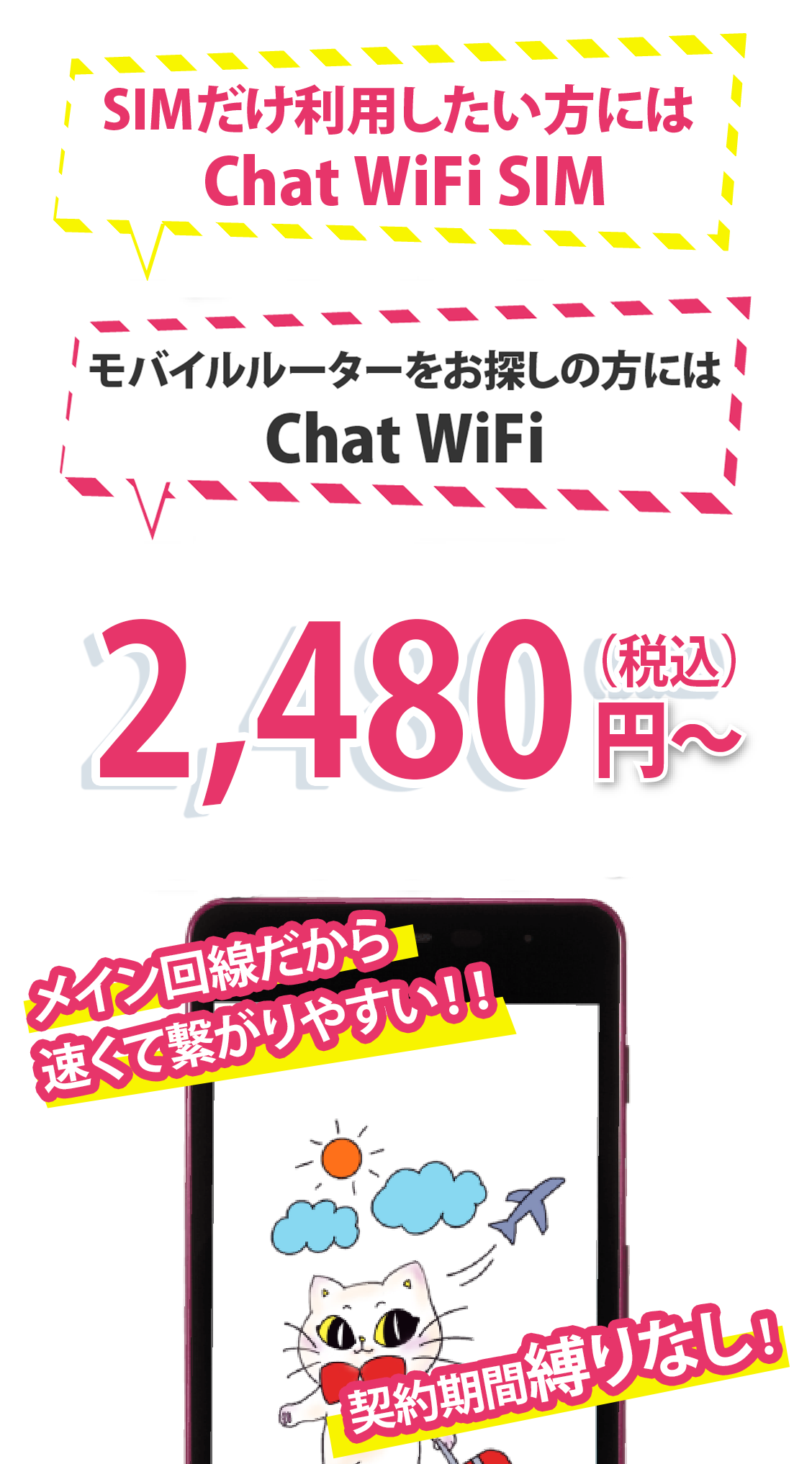 ファーストビュースマホ
