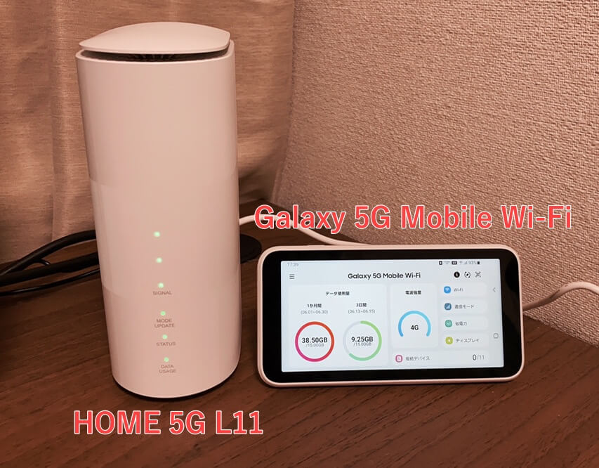 Speed wi-Fi HOME 5G L11とGalaxy 5G Mobile Wi-Fi