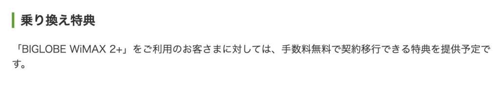 Biglobe Wimax 5gの料金予想や情報まとめ 各社プロバイダやwimax2 との違い ちょっとwifi