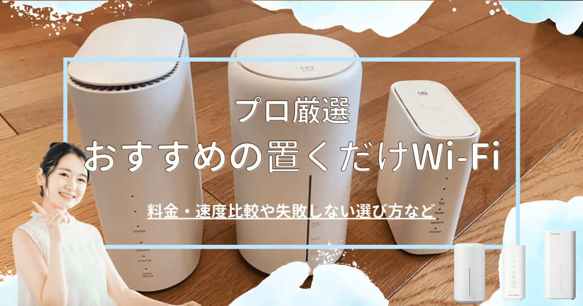 Speed Wi-Fi HOME 5G L12の評判や評価！プロ目線でスペック評価＆最 