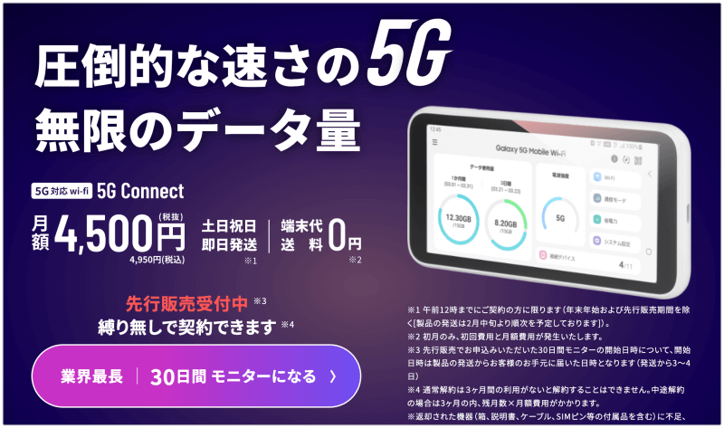 5G CONNECT(WiMAX+5G)