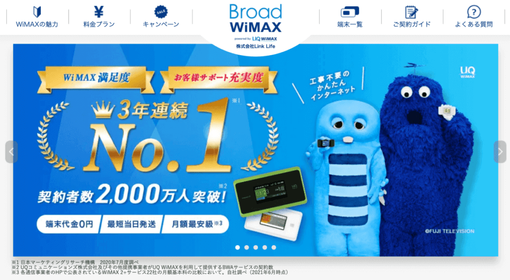 プロ直伝のwimax 5gへお得に乗換えする方法 機種変更には注意点がある ちょっとwifi