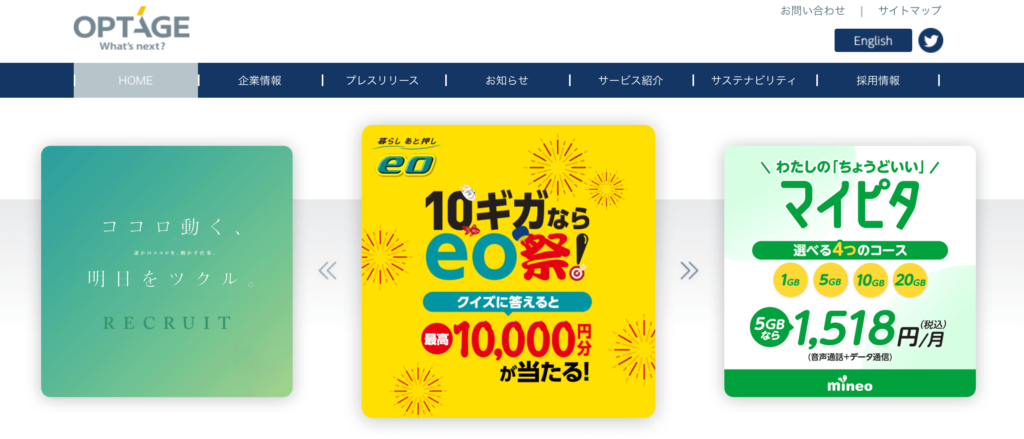 eo光株式会社オプテージ