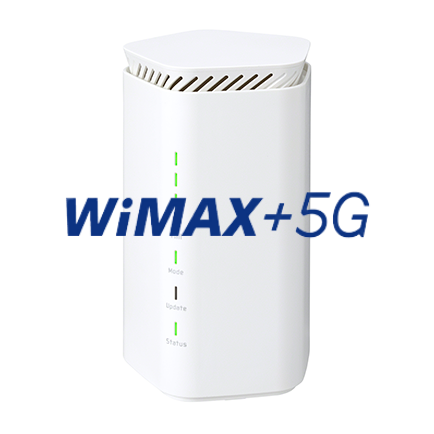 WiMAX+5G ホームルーター