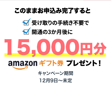 カシモWiMAXの15000円キャッシュバック