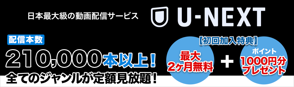 UQ WiMAXのU-NEXTオプション